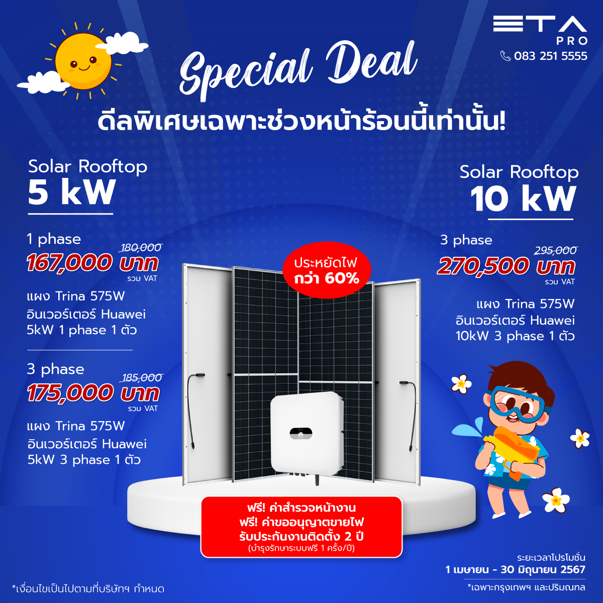 promotion-2